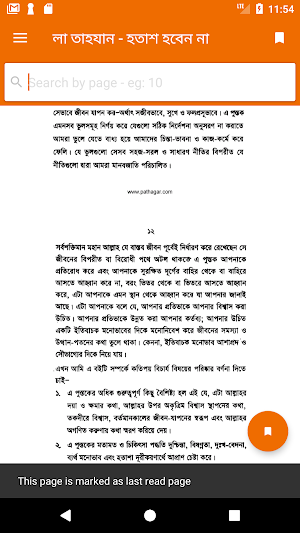 La tahzan Bangla | হতাশ হবেন  না - আয়াদ আল করনি Screenshot 2