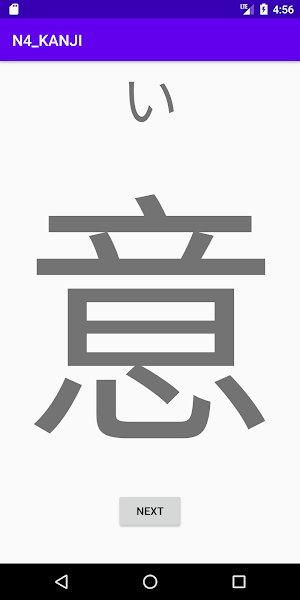 漢字 KANJI - N4 Level Screenshot 1