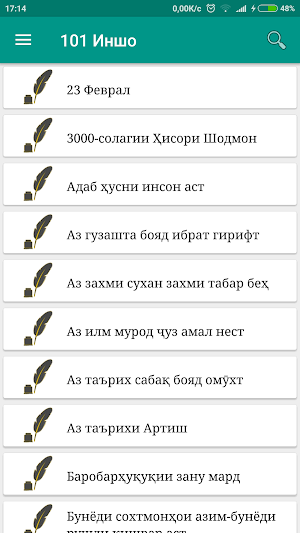101 Иншо Screenshot 0