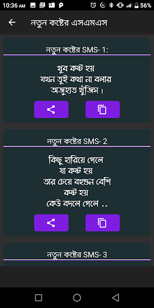 আবেগি প্রেমের কষ্টের SMS Screenshot 1