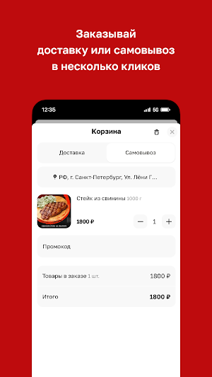Прожарка • Шашлычная Screenshot 2