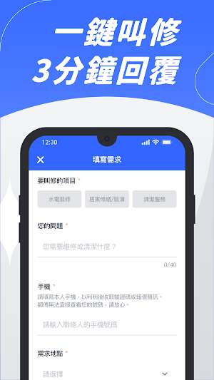 找師傅－叫修必備APP Screenshot 0