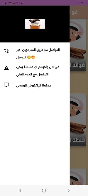 فوائد القرفة والعسل للبشرة Screenshot 2