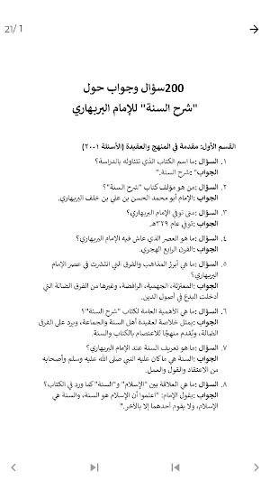 كتاب شرح السنة للبربهاري Screenshot 1