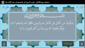 المصحف -جزء(9-10) سورة الأنفال Screenshot 1