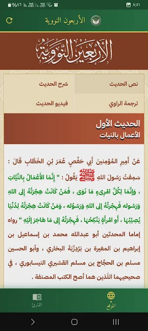 الأربعون النووية Screenshot 1