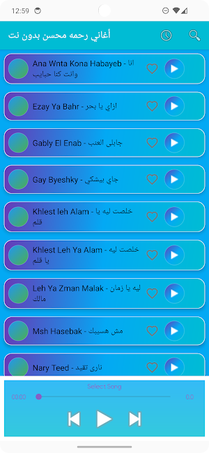 أغاني رحمه محسن بدون نت Screenshot 2