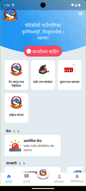 Bhotekoshi Employee Screenshot 0