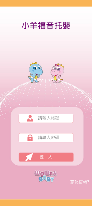 小羊福音托嬰 Screenshot 1