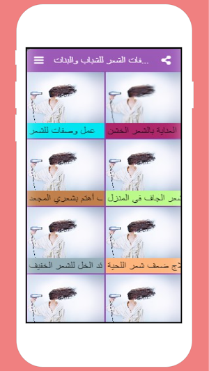 وصفات الشعر للشباب والبنات Screenshot 2