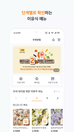 아기숟가락 Screenshot 2