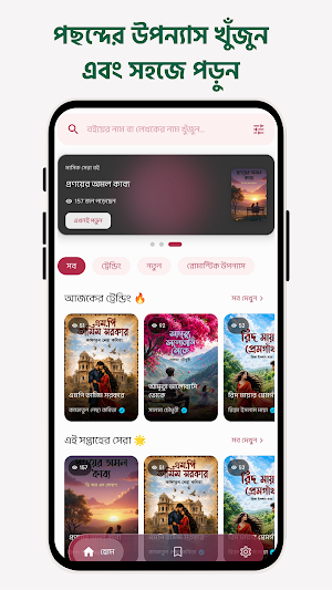 বইতোকে: উপন্যাস পড়তে ভালোবাসি Screenshot 1