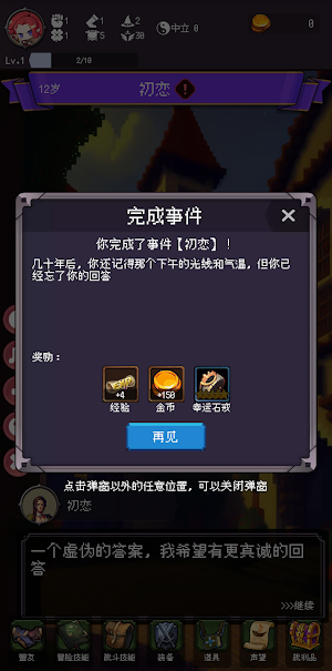 我把勇者人生活成了肉鴿 Screenshot 3