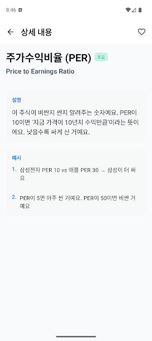 주린이 - 주식 초보자들을 위한 주식 가이드 앱 Screenshot 2