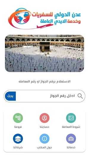مكتب عدن الدولي Screenshot 0