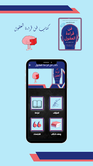 كتاب فن قراءة العقول Screenshot 1