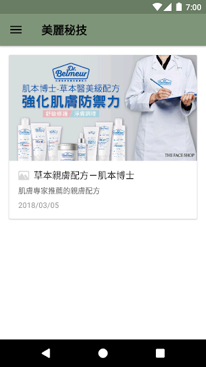 THE FACE SHOP菲詩小舖台灣 Screenshot 2