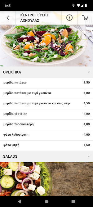 Κέντρο Γεύσης Αχνούλας Screenshot 0