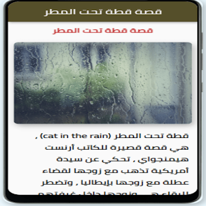 قصص عالمية  ‏ Screenshot 1