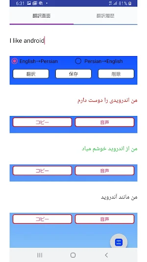 English to Persian Translator Screenshot 2