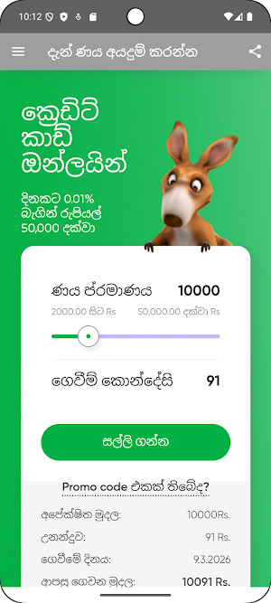 ණය ගන්න ඇප් Screenshot 0