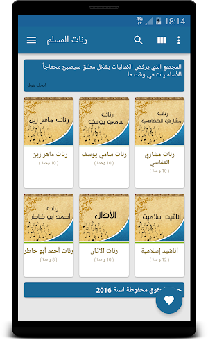 رنات جوال المسلم Screenshot 3