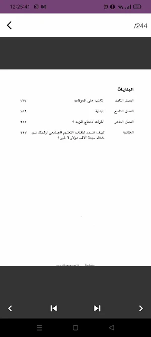 الأب الغني والأب الفقير AB Screenshot 2