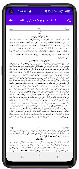 Tabeerur Roya تعبیر الرؤیا Screenshot 3
