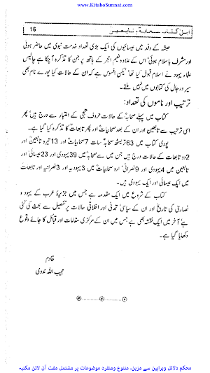 اہل کتاب صحابہ    ؓ و تابعین Screenshot 3