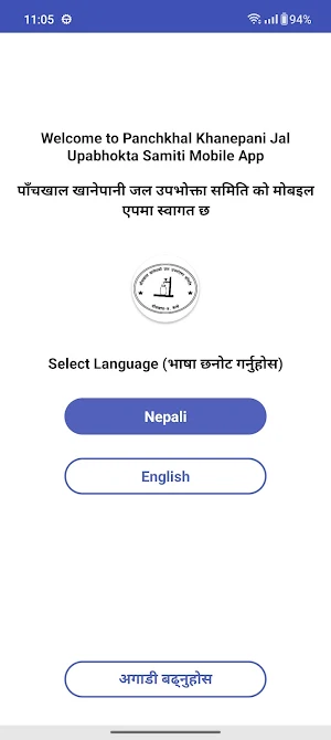 Panchkhal Khanepani Screenshot 1