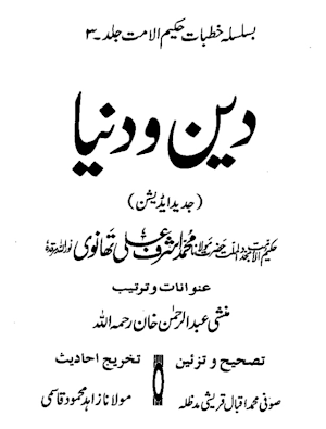 خطابت: مولانا اشرف علی تھانوی Screenshot 3