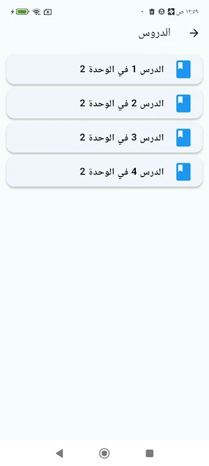 AlNajah academy - موقع النجاح Screenshot 2