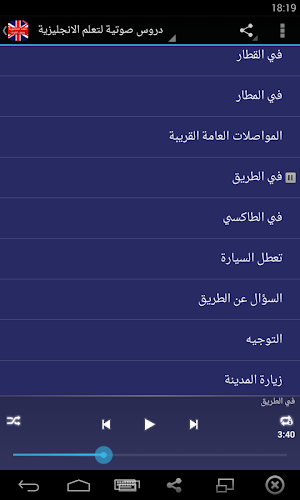 تعلم اللغة الانجليزية بدون انترنت بالصوت والصورة Screenshot 2