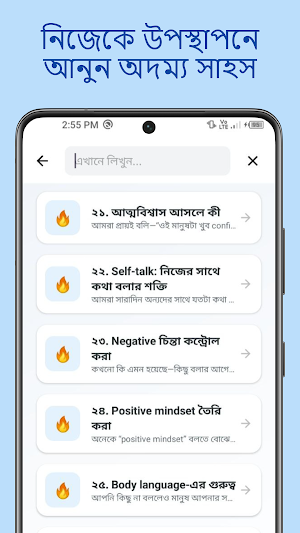 কথা বলার কৌশল Screenshot 2
