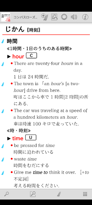 コンパスローズ和英ライティング辞典 Screenshot 1