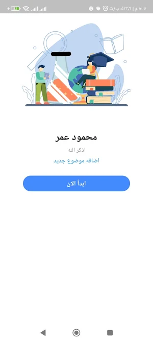 المنجز المحاسبي Mahmoud Omar Screenshot 2