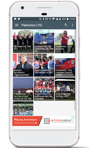 Panionios Panthiras Screenshot 1