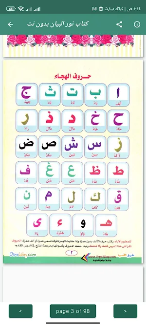 كتاب نور البيان بدون نت pdf Screenshot 2