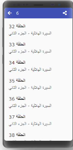 السيرة الهلالية كاملة مسموعة بدون نت(6 -8) Screenshot 3