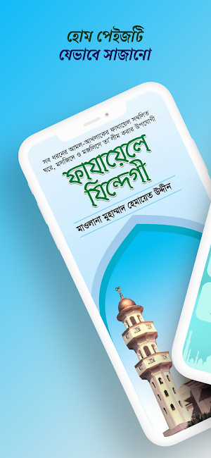 ফাযায়েলে যিন্দেগী বই pdf Screenshot 1