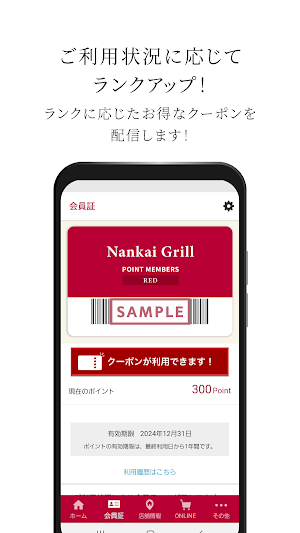 南海グリルアプリ Screenshot 1