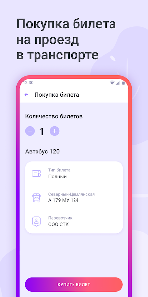 QR-Транспорт Screenshot 0