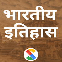 भारतीय इतिहास