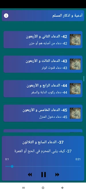 أدعية و أذكار المسلم بدون نت‎ Screenshot 2