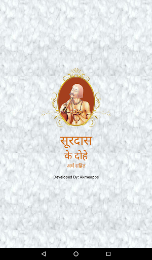 Surdas Ke Dohe With Meaningसूरदास के दोहे अर्थसहित Screenshot 0