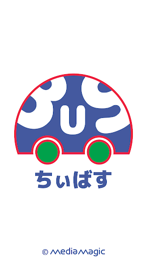ちぃばすナビ Screenshot 0