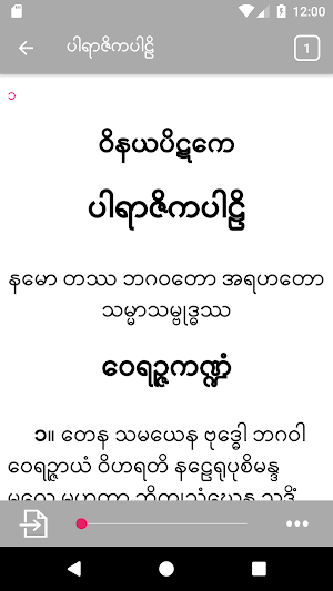 Tipitaka Pali ( တိပိဋကပါဠိ ) Screenshot 1