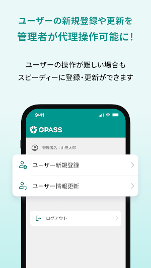 GPASS管理者アプリ Screenshot 3