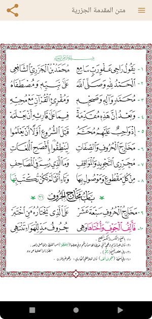 Al-Muqaddima al-jazariyya Screenshot 0