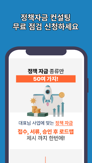 숨은정책자금 찾기 Screenshot 2
